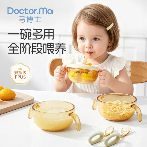 马博士宝宝喝汤吸管碗婴幼儿辅食碗吃米糊喝粥喂水专用儿童餐具