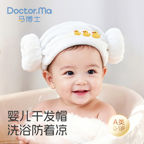 A类婴儿干发帽0-1岁浴帽