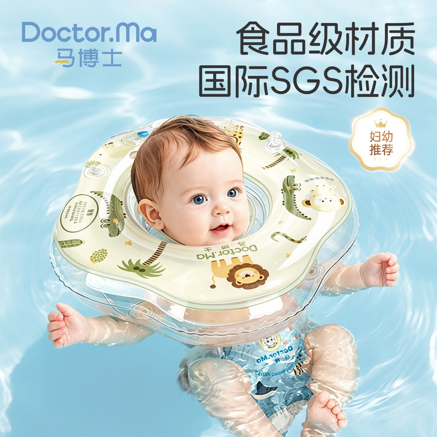 马博士婴儿游泳圈脖圈0-3个月新生儿小月龄早教宝宝0到6个月