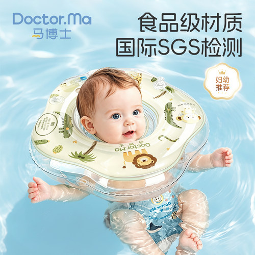 马博士新生儿泳圈食品级材质