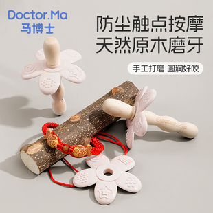 马博士婴儿花椒木磨牙棒原木3456个月以上宝宝咬咬牙胶防粘毛玩具