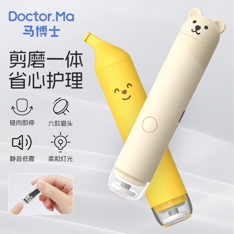 马博士新生宝宝专用打磨器婴儿指甲剪幼儿电动磨甲器指甲刀套装