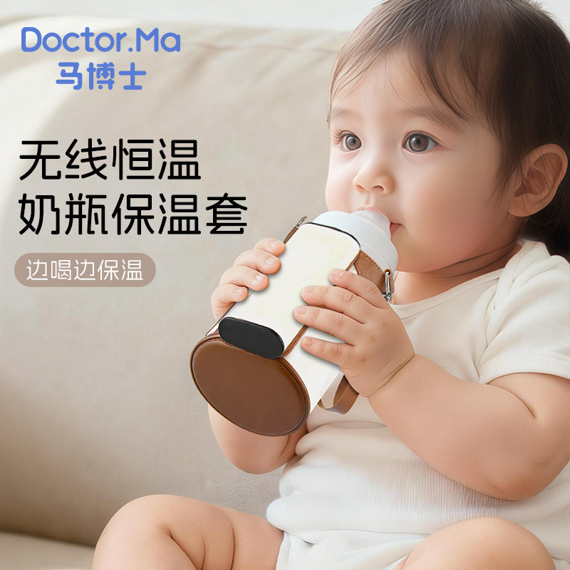 马博士无线奶瓶保温套恒温暖奶热奶便携式加热外出续航婴儿温奶