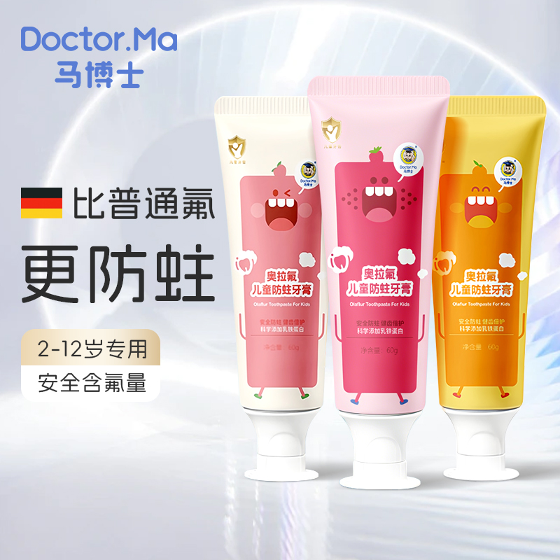 马博士儿童牙膏奥拉氟2-3-6岁-12岁牙膏宝宝含氟防蛀牙防踽齿