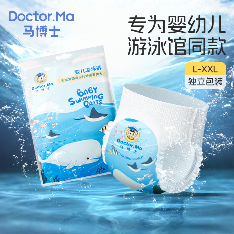 马博士婴儿游泳纸尿裤宝宝拉拉裤男女宝宝一次性尿不湿