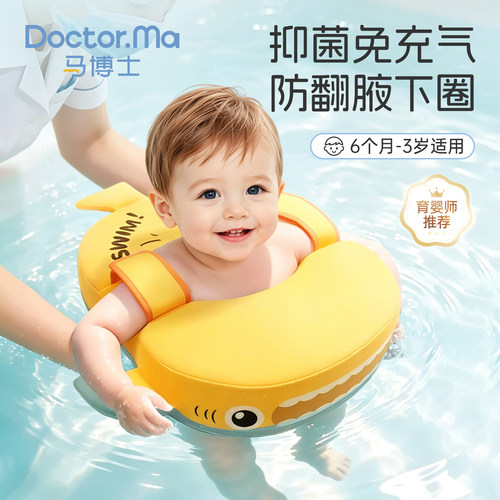 马博士免充气腋下圈抑菌防霉