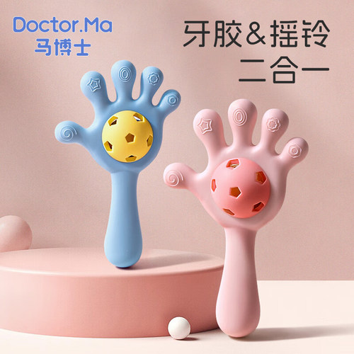 马博士婴儿手摇铃牙胶早教玩具0-1岁新生幼宝宝可咬牙胶幼儿安抚