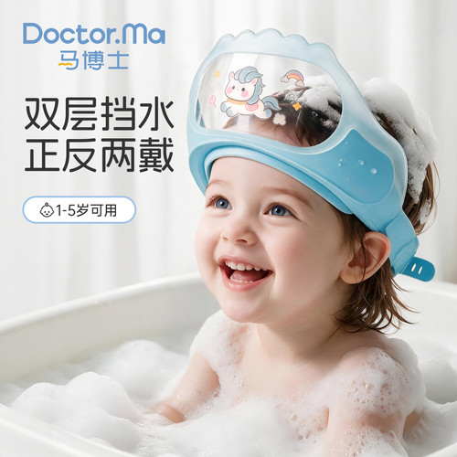 马博士宝宝挡水帽洗头神器婴幼儿洗澡小孩防水护耳浴帽儿童洗发帽