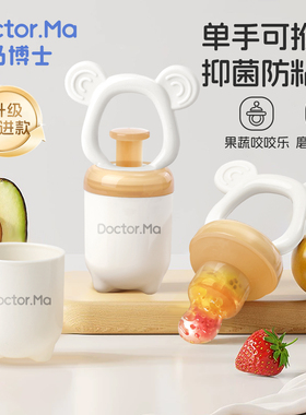 马博士咬咬乐袋婴儿吃水果辅食器果蔬乐宝宝牙胶磨牙棒软硅胶