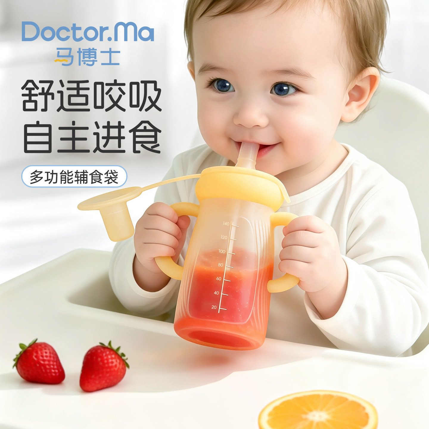马博士辅食袋吸吸乐婴儿果泥袋硅胶米糊袋宝宝喝汤吸管儿童餐具