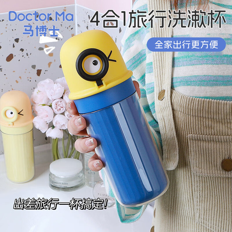 马博士漱口杯旅行便携刷牙杯洗漱杯套装家用外出儿童四合一多功能