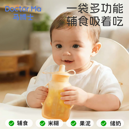 马博士婴儿果泥吸吸袋喝米糊辅食袋宝宝多功能硅胶母乳饮水壶