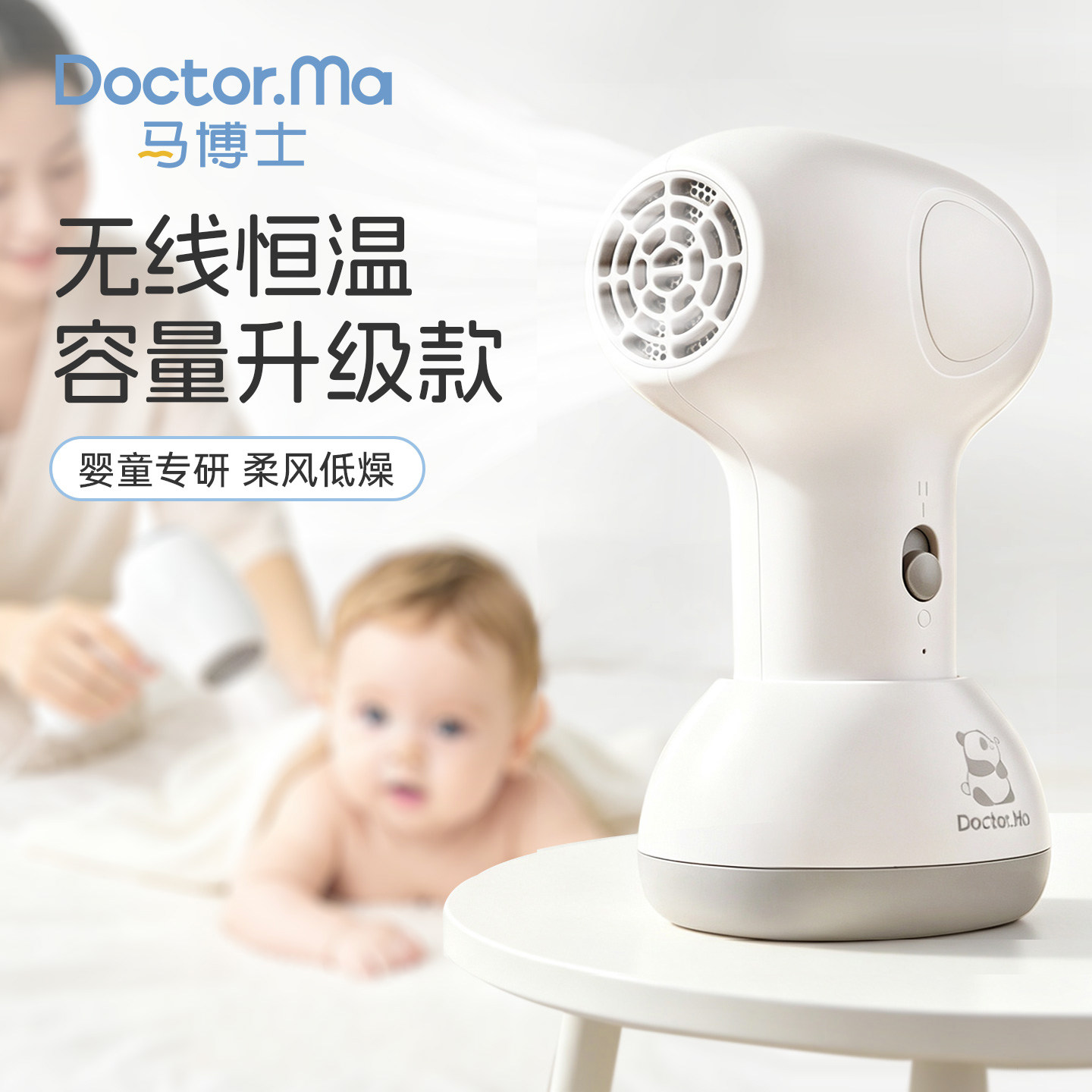 马博士婴儿无线吹风机新生宝宝专用吹屁屁儿童电吹风低辐射轻音