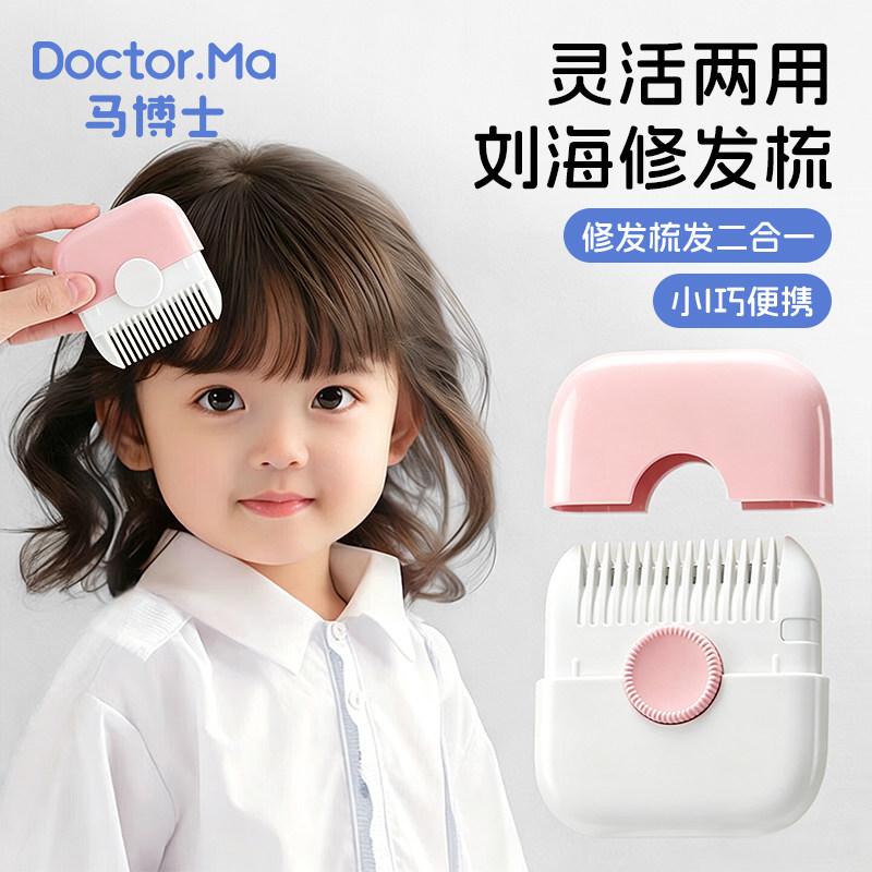 马博士削发器宝宝剪发神器婴儿理发器削发梳刘海修剪器儿童理发