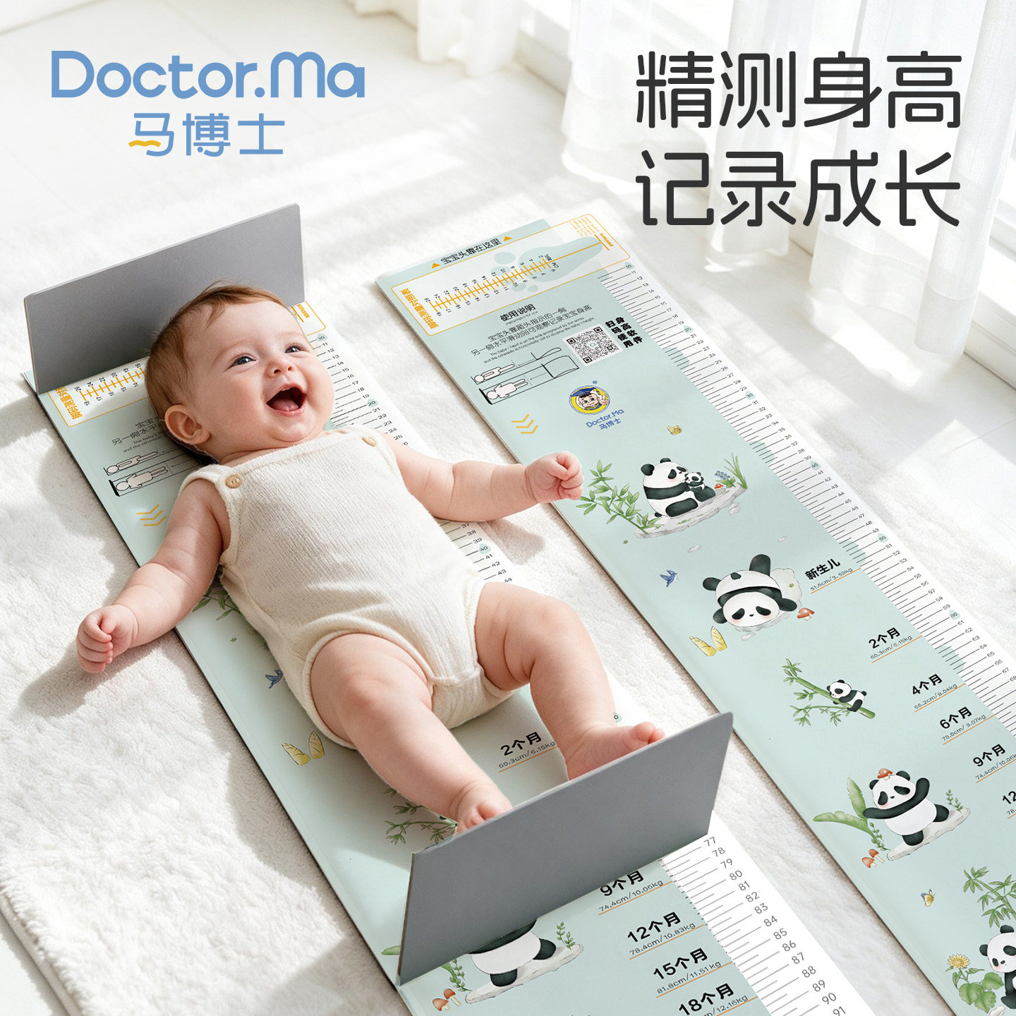 马博士婴儿身高测量仪神器直角标尺可移动体重新生儿量脚器垫