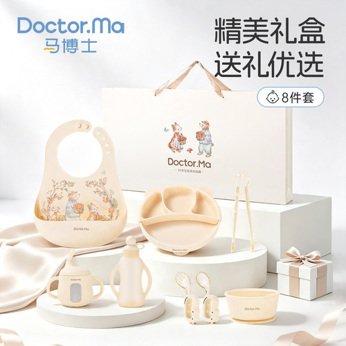 马博士宝宝餐具辅食碗套装礼盒辅食碗新生婴儿见面礼百天礼周岁礼