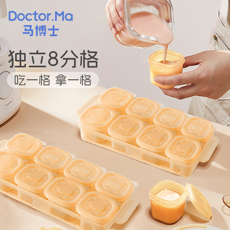 马博士婴儿辅食盒冷冻格储存宝宝专用肉泥分装独立硅胶保鲜冰格