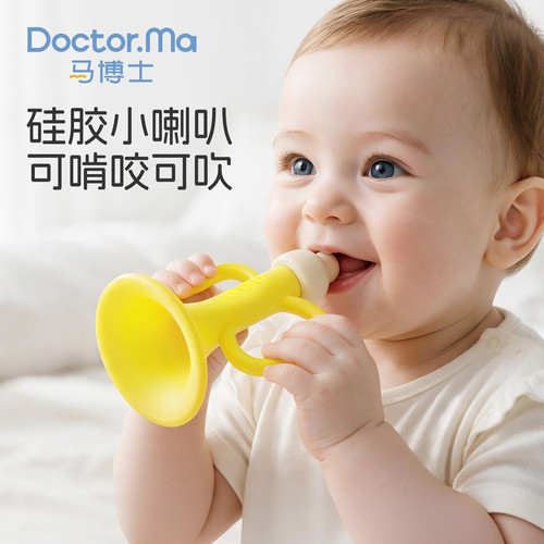 马博士小喇叭牙胶玩具婴儿宝宝吹吹乐器吹响嗽叭可啃咬吹口哨子