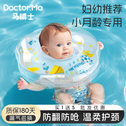 马博士婴儿游泳圈游泳馆同款