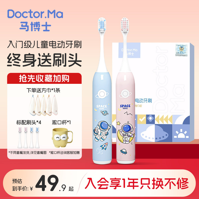 马博士儿童电动牙刷3-6-8岁声波震动充电式智能防水小孩软毛牙刷