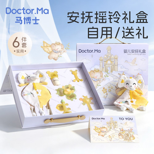 马博士新生婴儿礼物见面礼新生的儿礼盒实用宝宝出生满月早教玩具