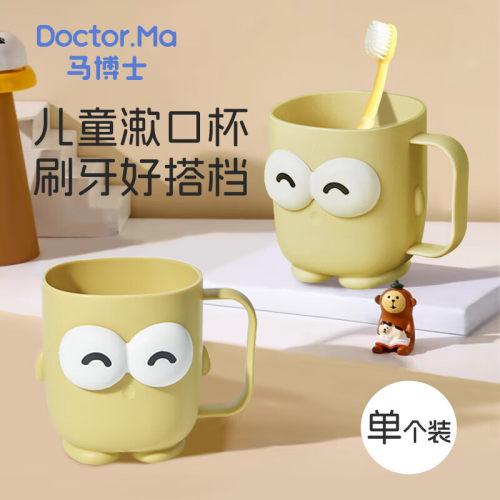 马博士儿童牙刷杯洗漱杯