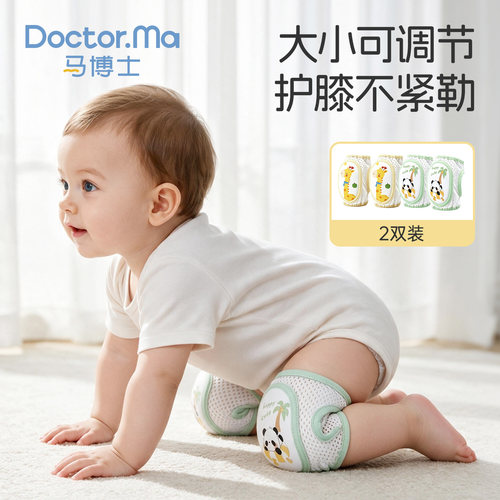 马博士护膝婴儿爬行夏季宝宝学爬防摔膝盖护肘学步保护神器薄款
