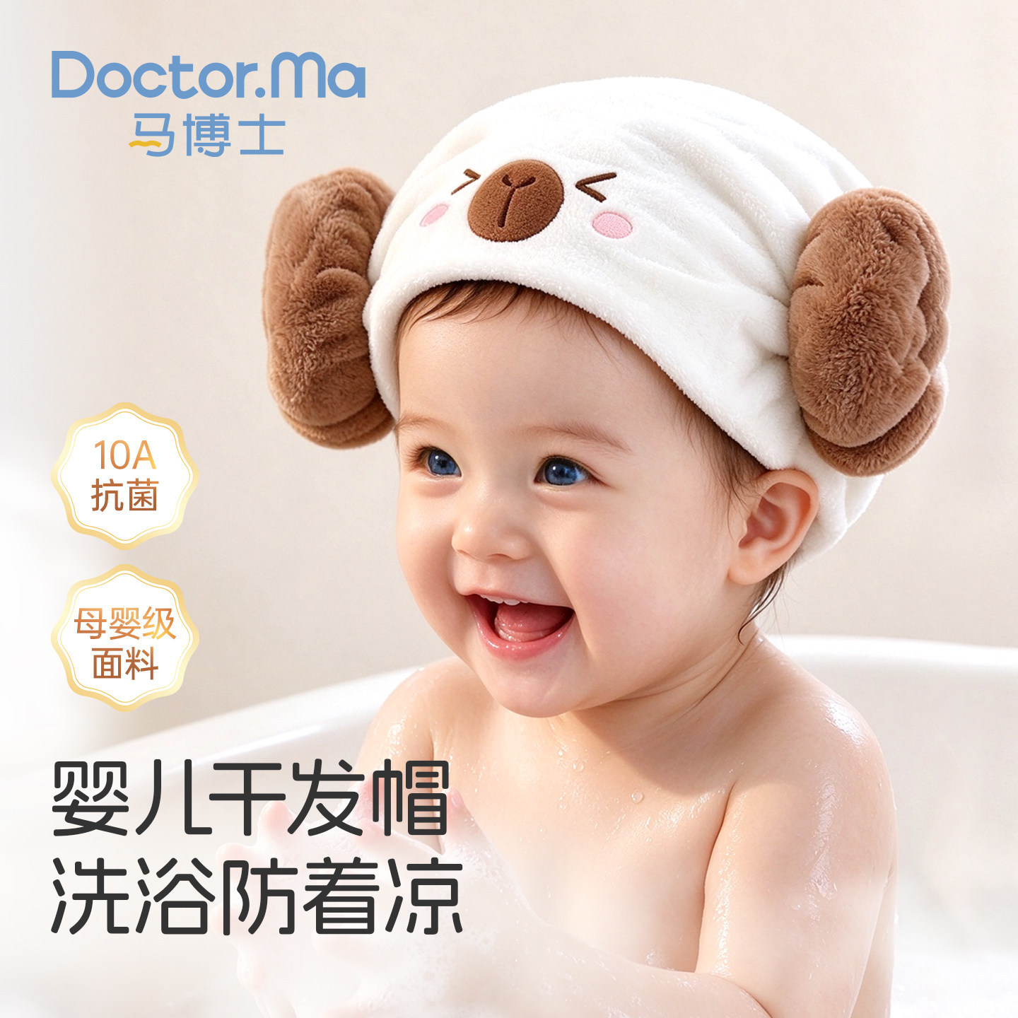 马博士婴儿干发帽浴帽吸水洗澡羊角帽小月龄宝宝洗头新生婴幼儿