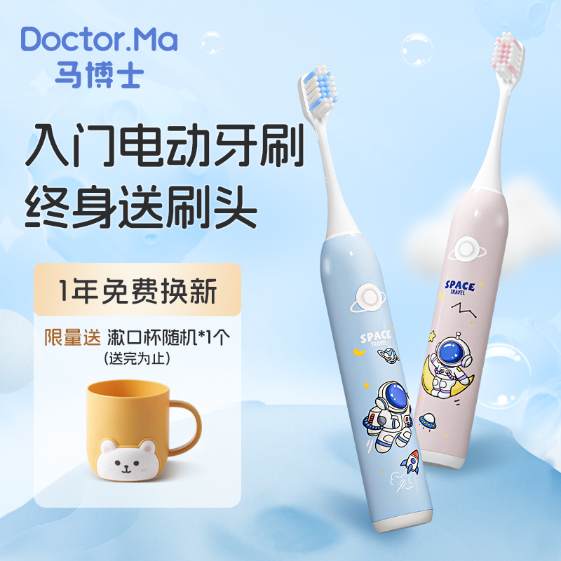 马博士儿童电动牙刷3-6-12岁全自动声波充电软毛小孩专用防蛀牙刷
