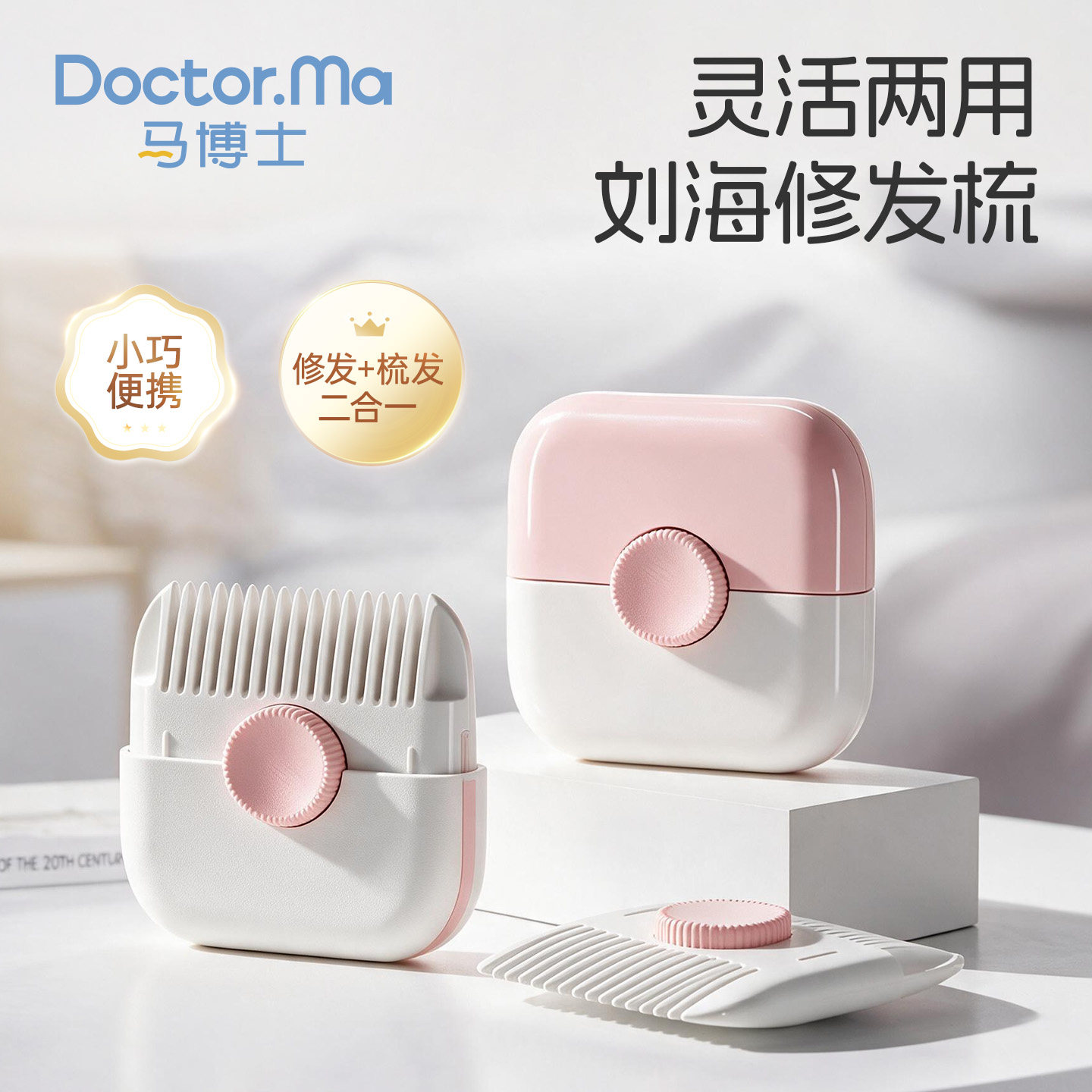 马博士削发器宝宝剪发神器婴儿理发器削发梳刘海修剪器儿童理发