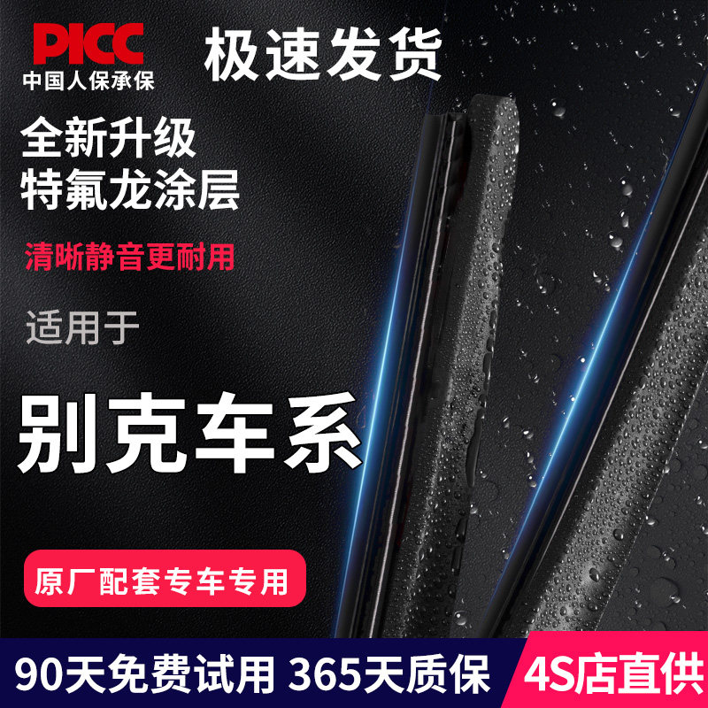 适用别克英朗雨刮器威朗GT昂科威君越君威昂科拉gl8凯越原装雨刷