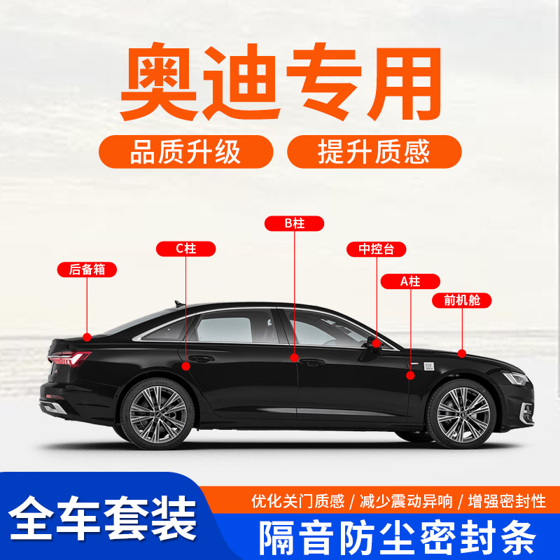 适用奥迪A4L/A6L/A3/Q5/Q3/Q5L专用汽车原厂车门A柱B柱隔音密封条,汽车用品/电子/清洗/改装,车用密封胶条,淘宝优惠券,粉丝福利购,淘宝优惠卷