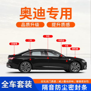 适用奥迪A4L Q5L专用汽车原厂车门A柱B柱隔音密封条 A6L