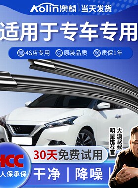 适用于东风日产尼桑蓝鸟雨刮器原装原厂胶条2015款16汽车18雨刷片