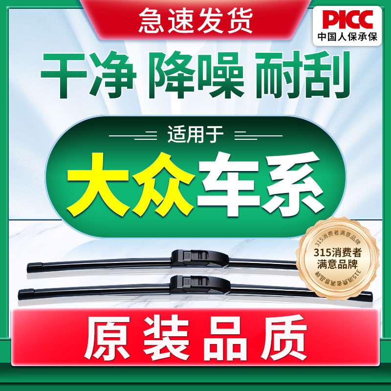 大众速腾途观捷达雨刷胶条