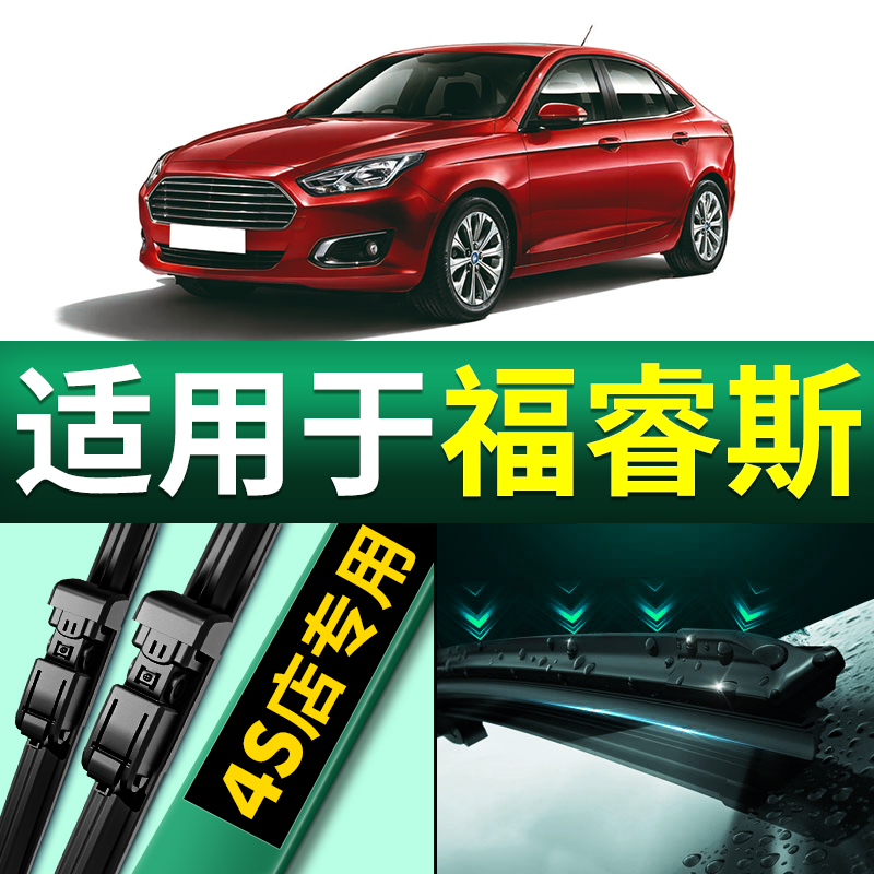 适用福特福睿斯雨刮器原厂