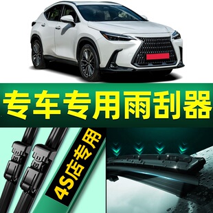 无骨静音雨刷片胶条 原厂2022款 适用于雷克萨斯NX PHEV雨刮器原装