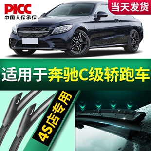 适用奔驰C级轿跑车雨刮器原装 无骨静音雨刷片胶条 原厂款
