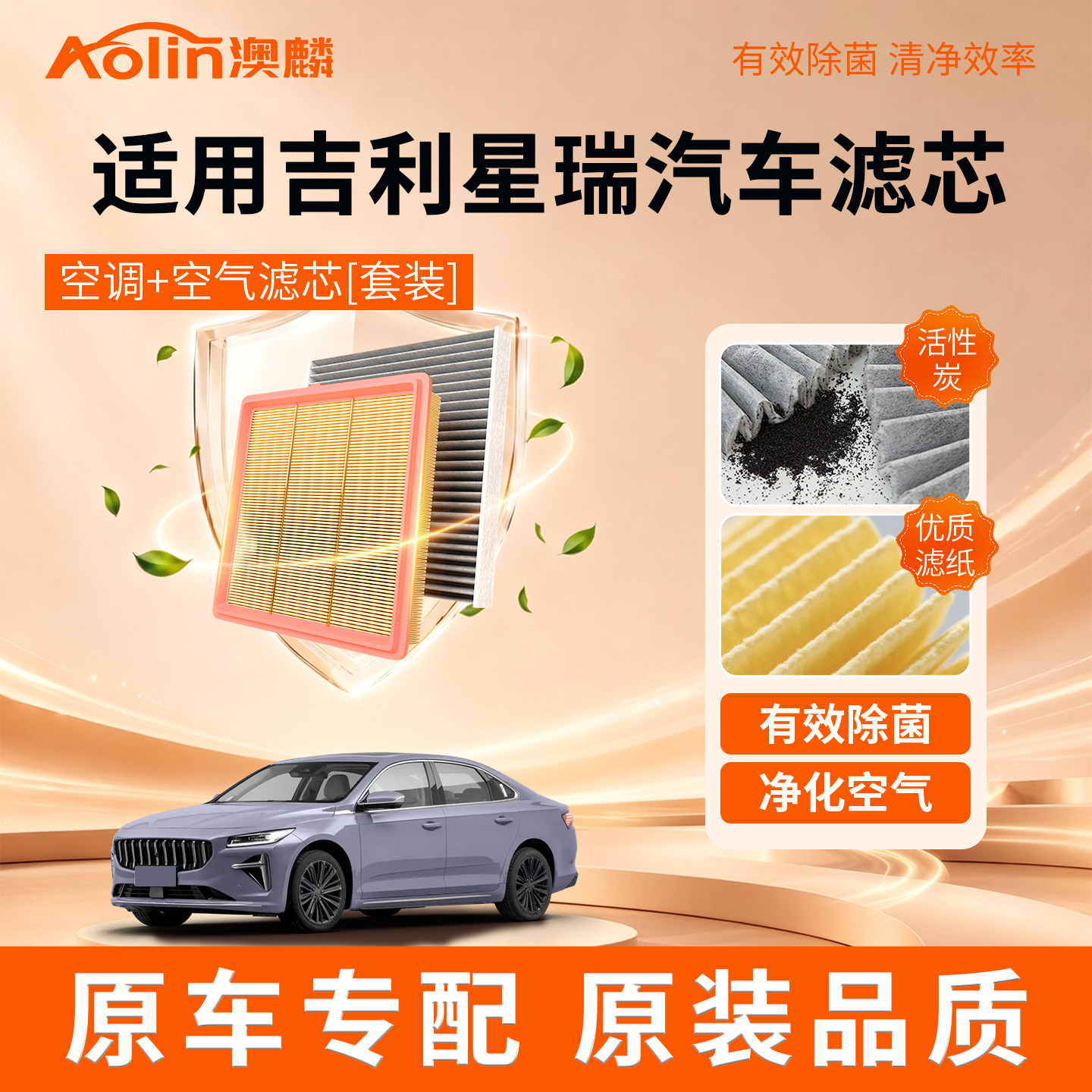【高效过滤】星瑞原装空气滤芯图片