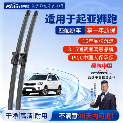 【原车专用】狮跑雨刮器原装原厂
