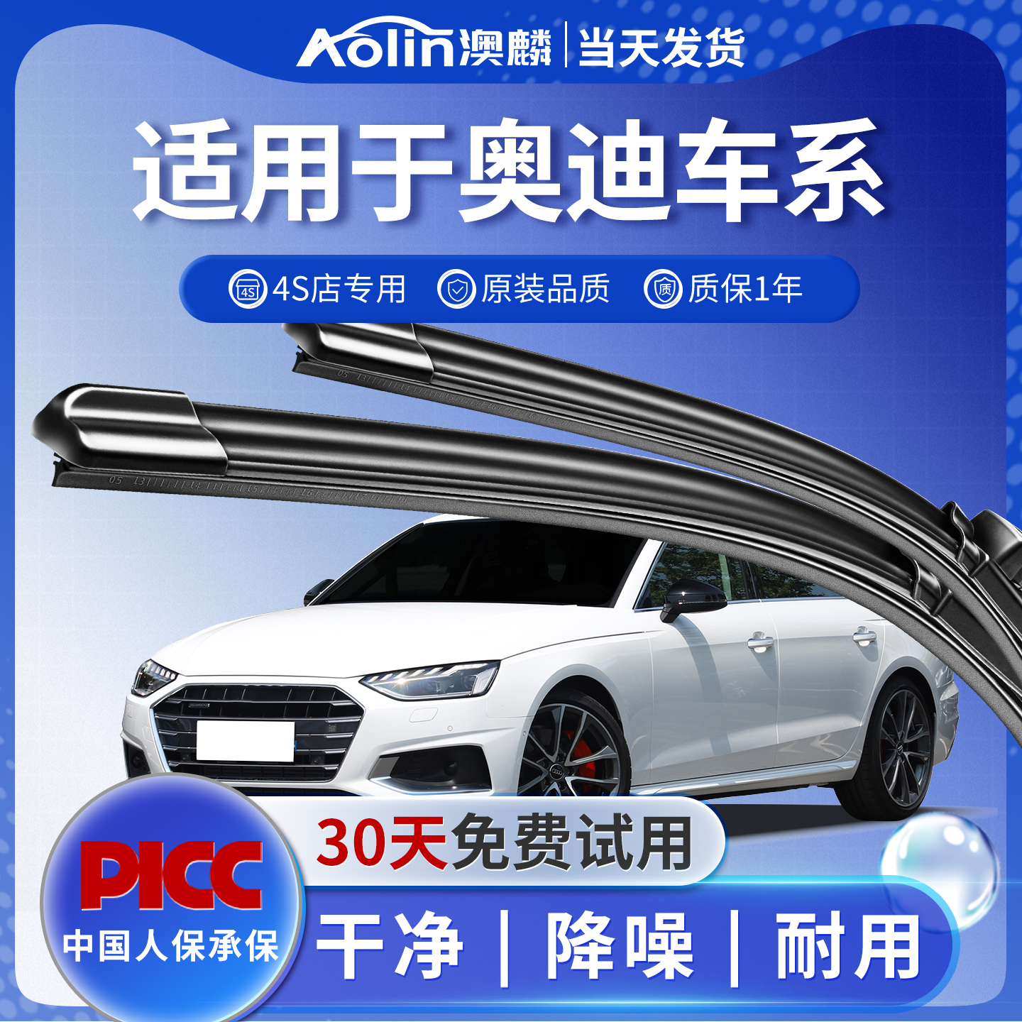 奥迪车系原厂原装专用雨刮器配件