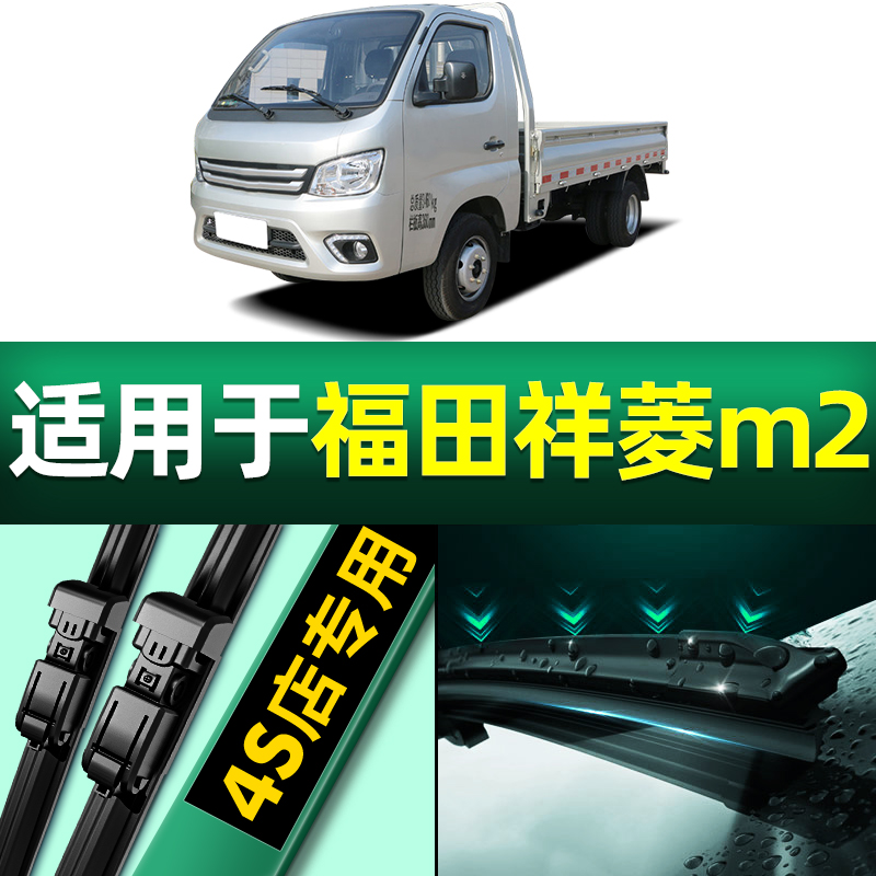 适用福田祥菱v雨刮器原厂原装