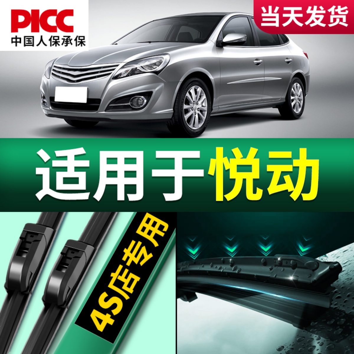 适用北京现代悦动原装汽车雨刮器