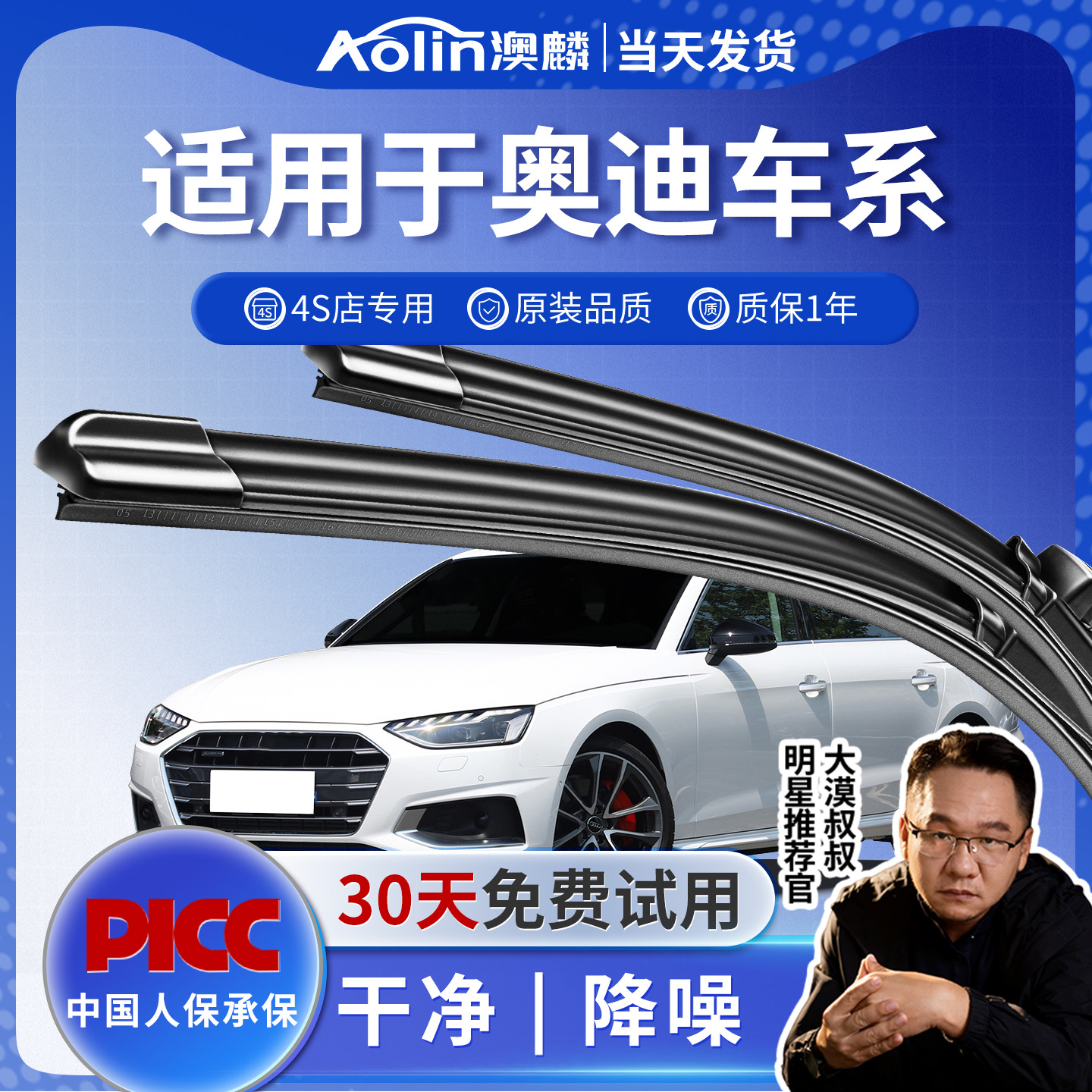 奥迪车系原厂原装专用雨刮器配件