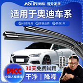 适用奥迪A6L雨刮器A4L A8无骨雨刷条Q3 Q7原装 雨刮片
