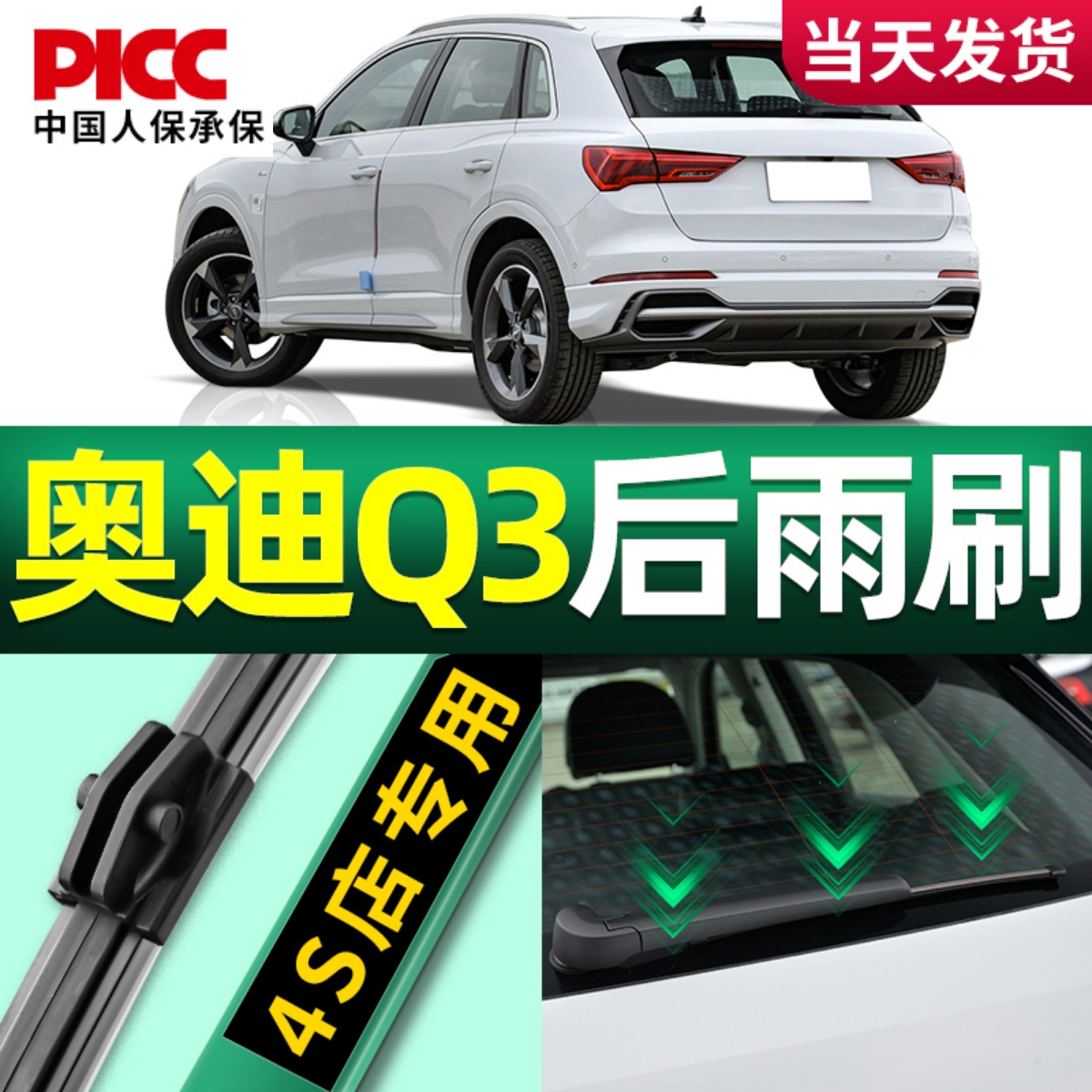 奥迪Q3后雨刷器片原厂13原装