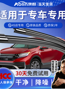 适用东风本田CRV雨刮器原厂原装胶条片08/10款车19无骨前后雨刷条