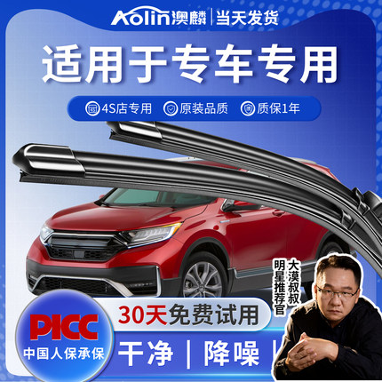 适用东风本田CRV雨刮器原厂原装胶条片08/10款车19无骨前后雨刷条