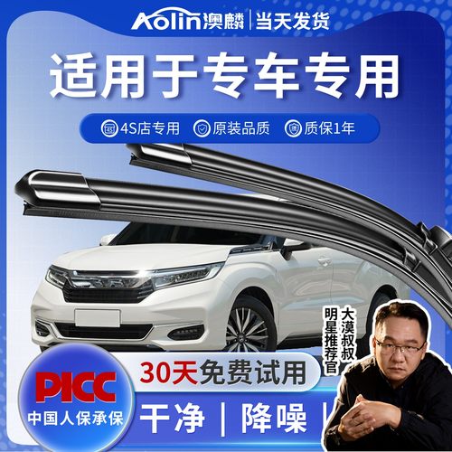 本田适用冠道原装静音前后雨刮器