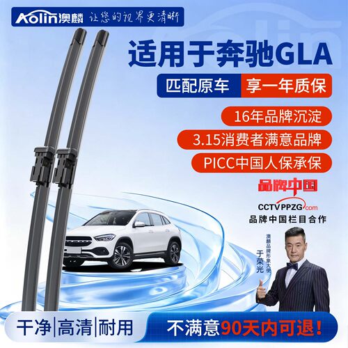 【奔驰gla】原厂原装前后雨刮器
